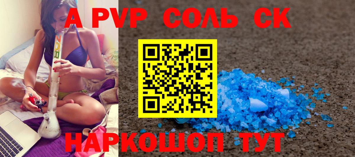 APVP Соль Еманжелинск