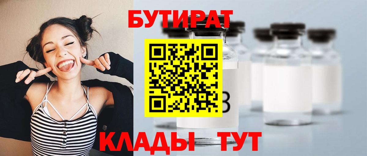 Бутират оксана Еманжелинск