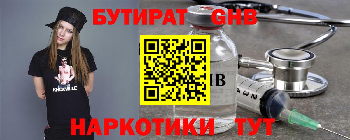 Бутират  БУТИРАТ BDO 33%  Вход с VPN  Еманжелинск 