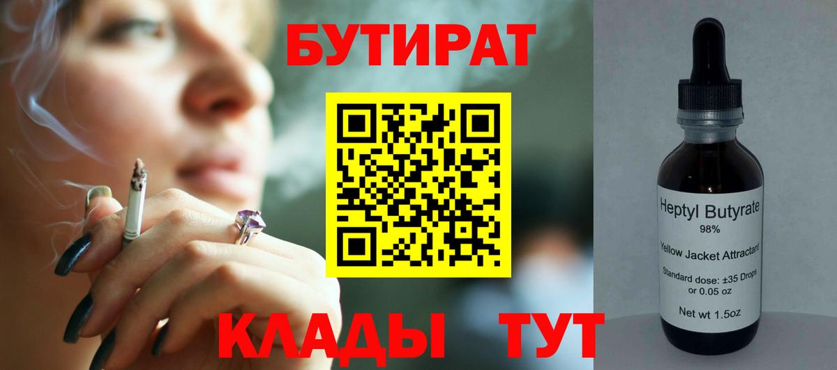 БУТИРАТ бутандиол Еманжелинск
