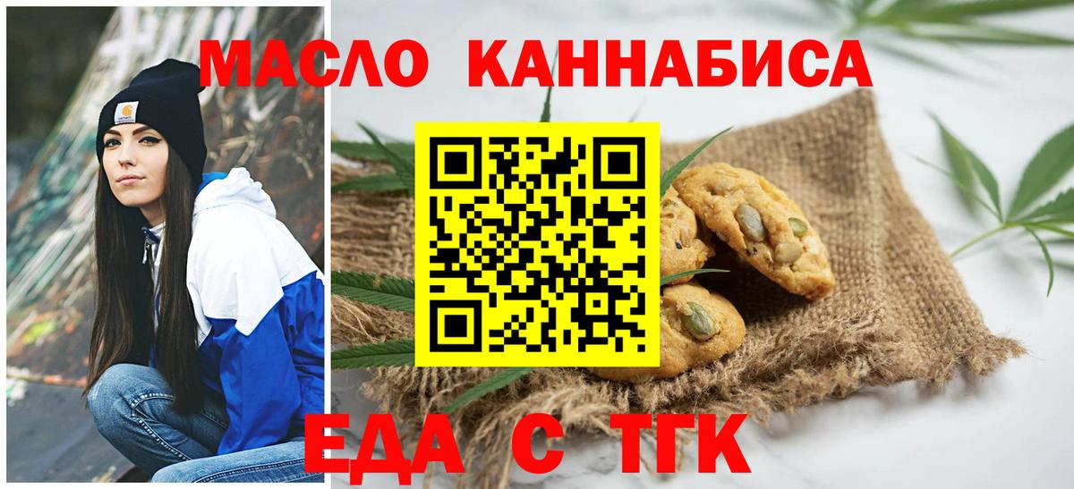 Еманжелинск  Еда ТГК марихуана  Вход с VPN 