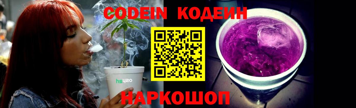 Кодеиновый сироп Lean напиток Lean (лин)  Еманжелинск  Кодеиновый сироп Lean напиток Lean (лин) 