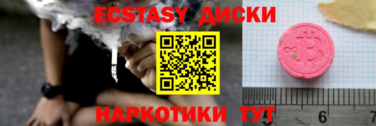 Экстази диски Еманжелинск