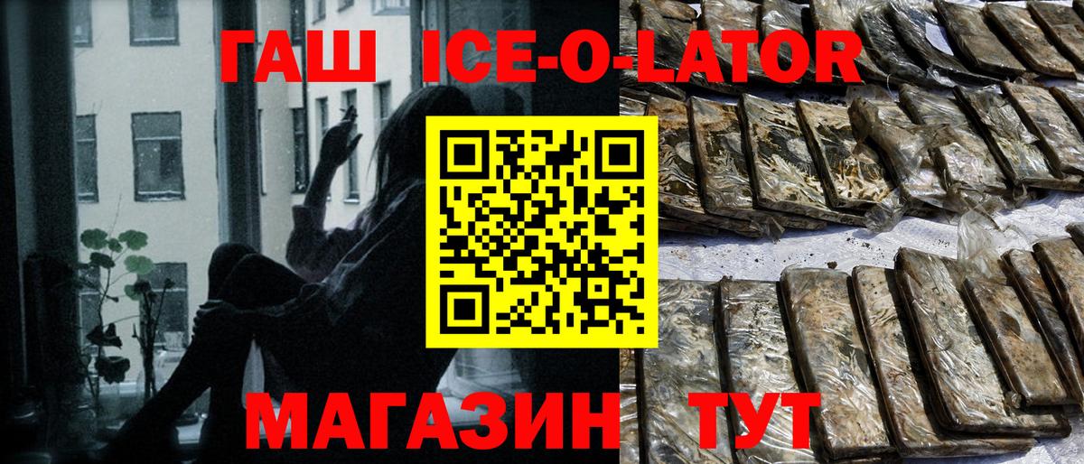Гашиш  ГАШ ice o lator  Еманжелинск  Вход с VPN  Гашиш Cannabis 