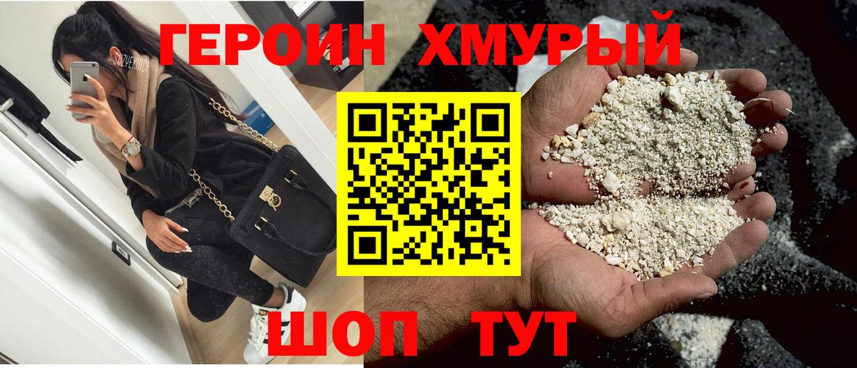 ГЕРОИН Heroin Еманжелинск