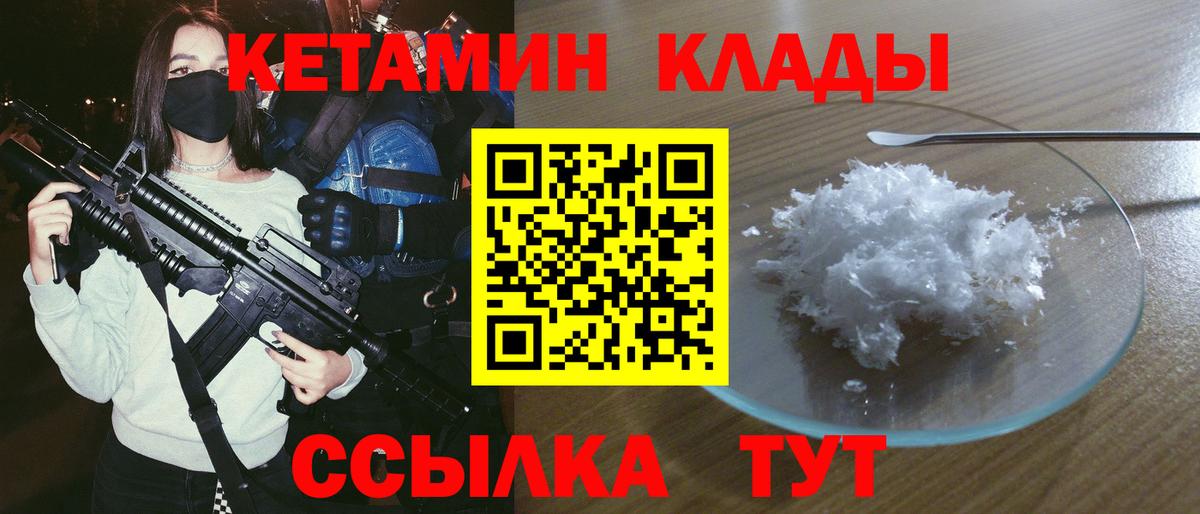 Еманжелинск  КЕТАМИН ketamine  КЕТАМИН VHQ  Вход с VPN 