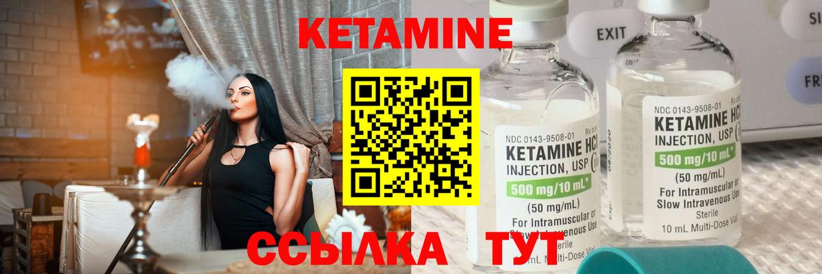КЕТАМИН ketamine Еманжелинск