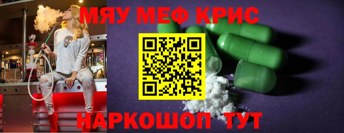 Меф мяу мяу мука Еманжелинск