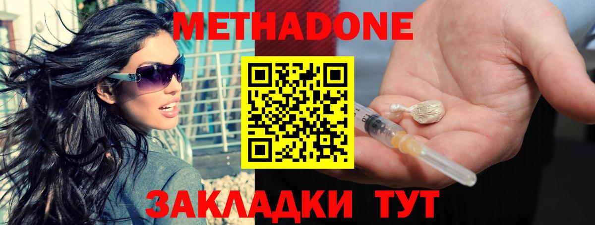 Метадон methadone  Вход с VPN  Еманжелинск 
