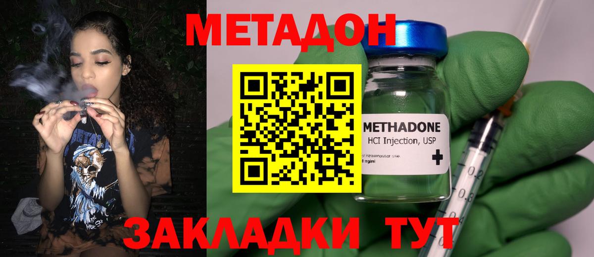 МЕТАДОН кристалл Еманжелинск